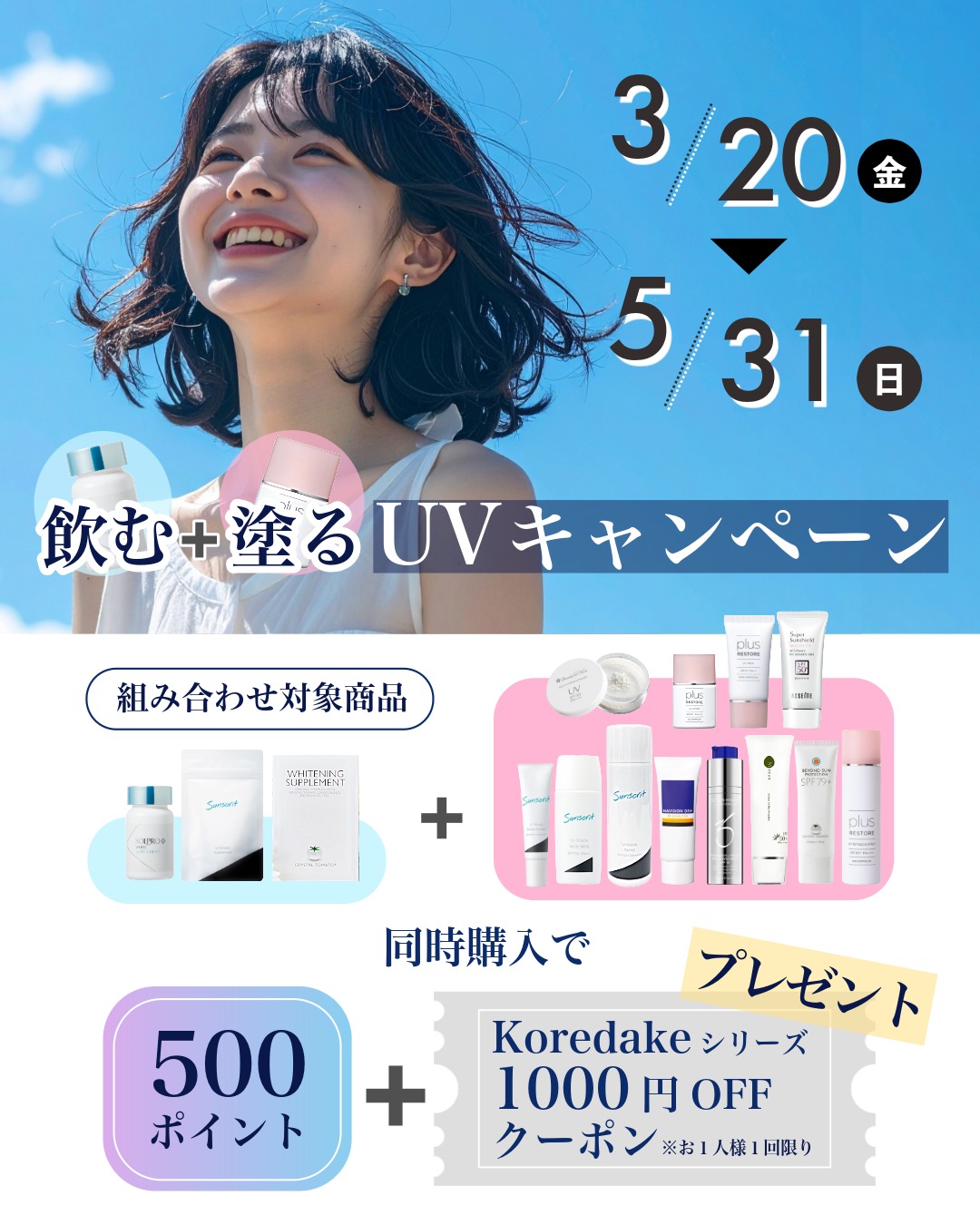 2026 UV Campaign ���ޥ���